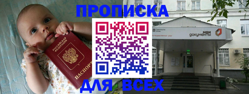 купить прописку в Ижевске