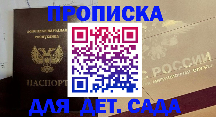 прописка в Ижевске